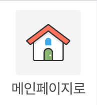 메인페이지로